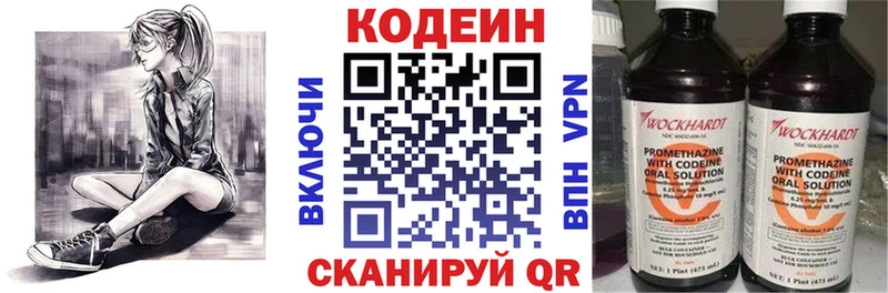 Codein напиток Lean (лин)  Новозыбков 
