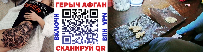 ГЕРОИН афганец Новозыбков